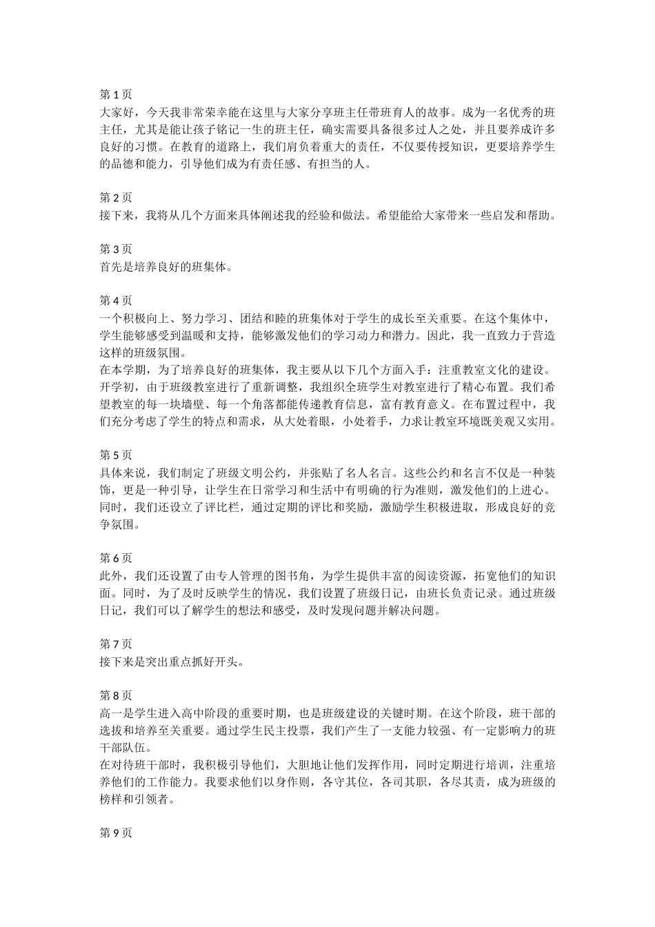 班主任经验交流分享 (3)--讲稿.docx_第1页