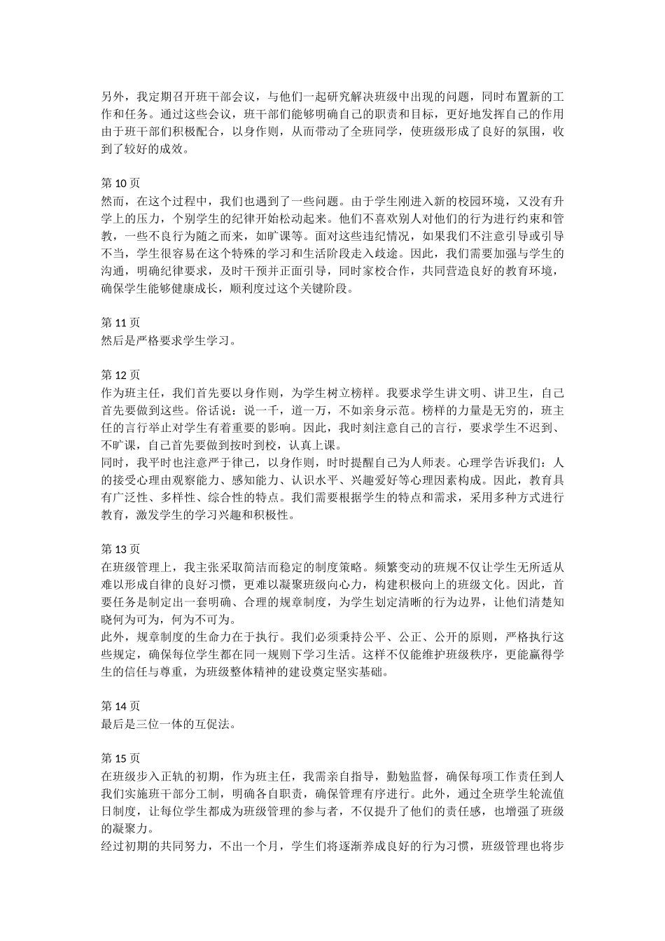 班主任经验交流分享 (3)--讲稿.docx_第2页