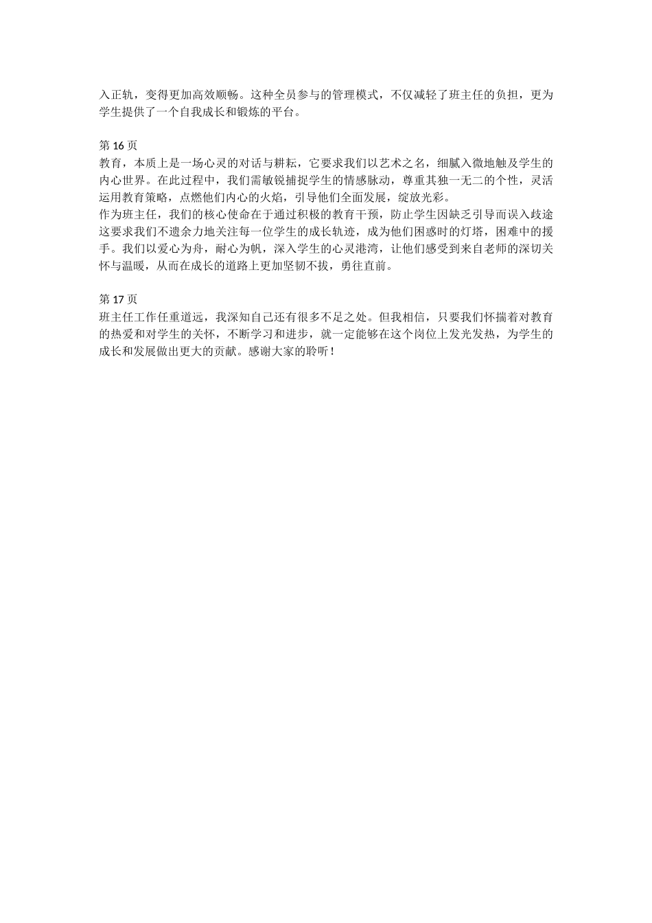 班主任经验交流分享 (3)--讲稿.docx_第3页