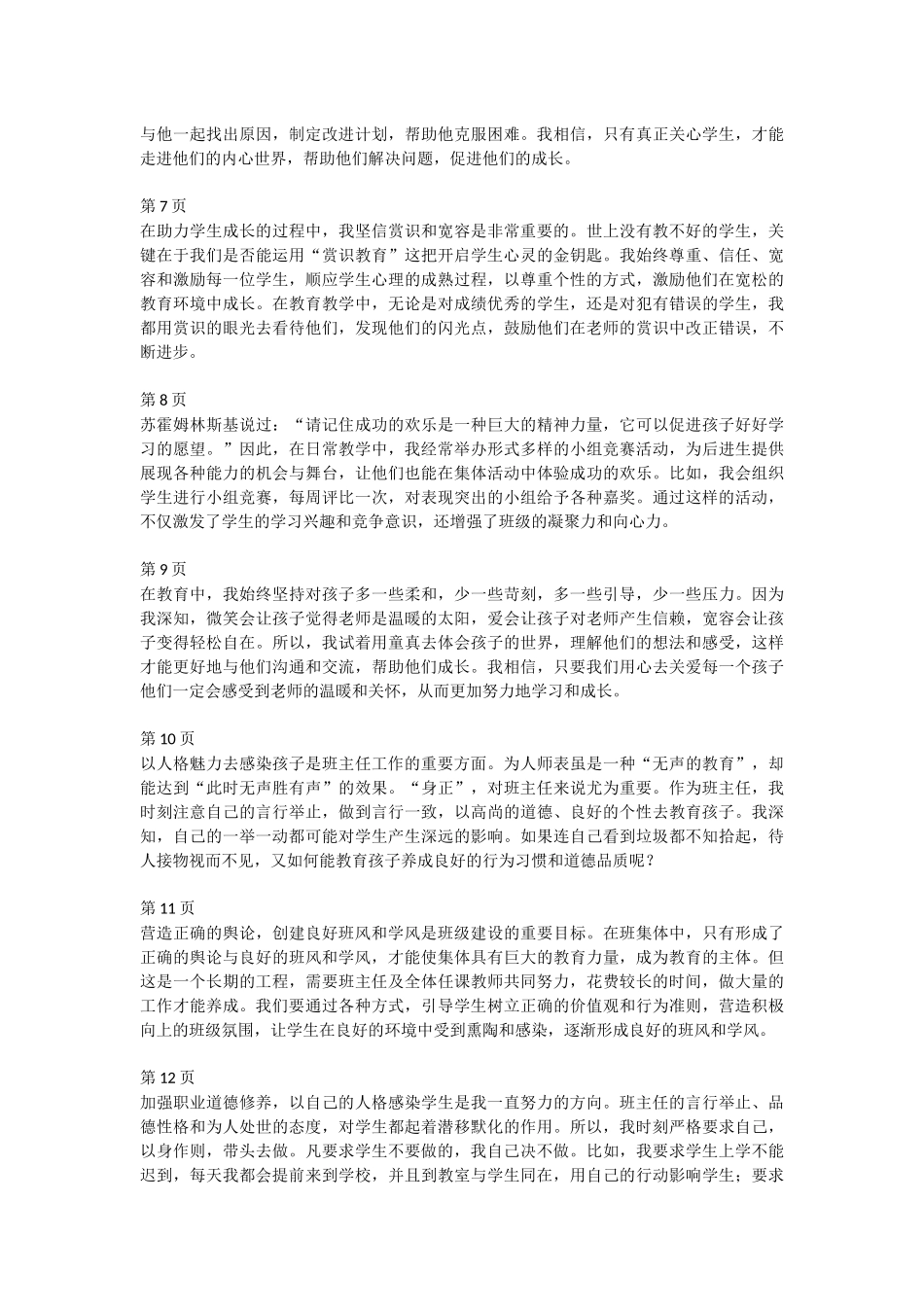 班主任经验交流分享 (6)--讲稿.docx_第2页