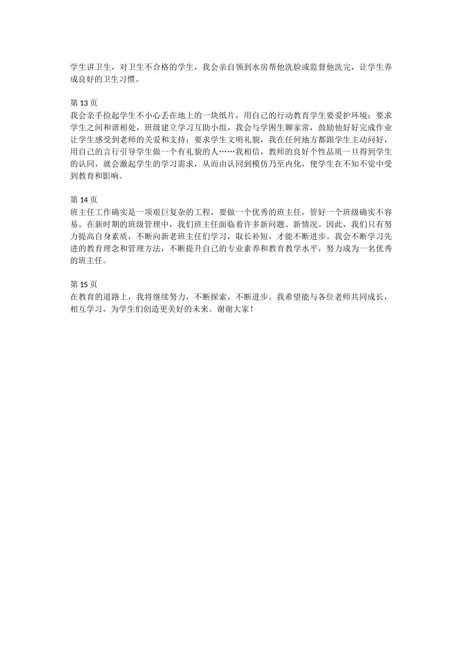 班主任经验交流分享 (6)--讲稿.docx_第3页