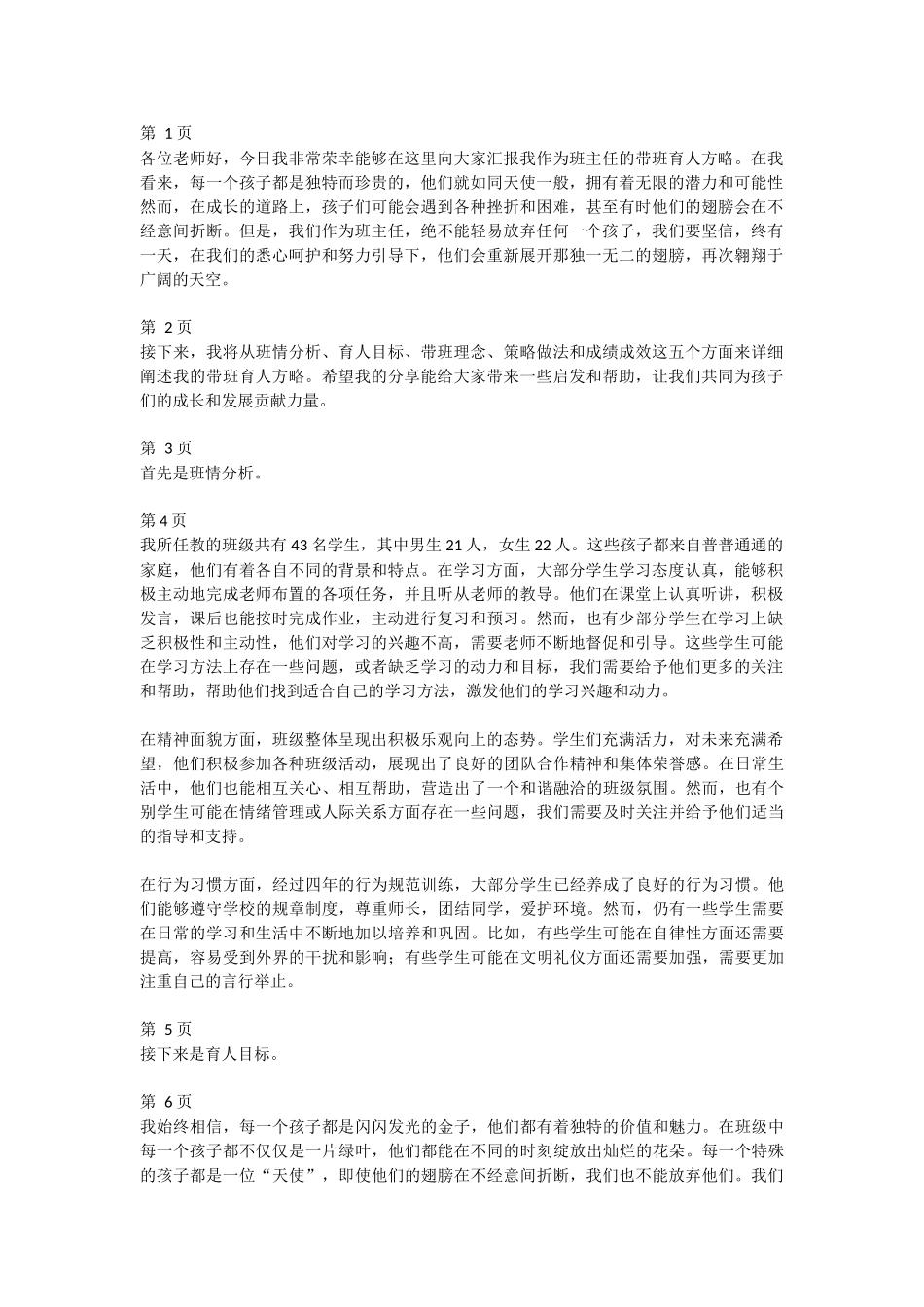 班主任经验交流分享 (10)--讲稿.docx_第1页