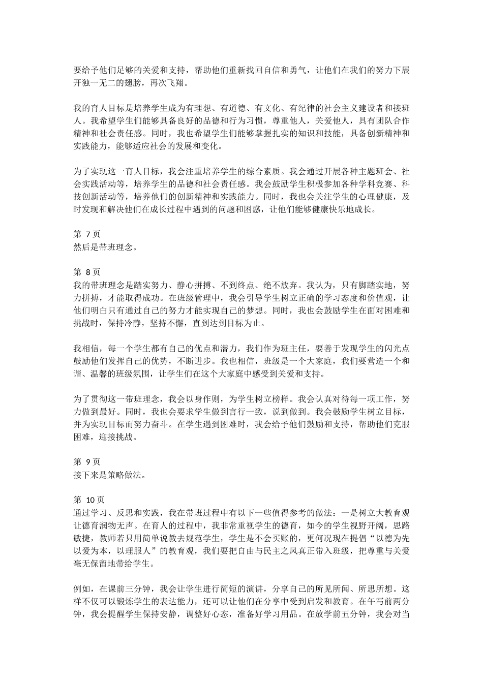 班主任经验交流分享 (10)--讲稿.docx_第2页