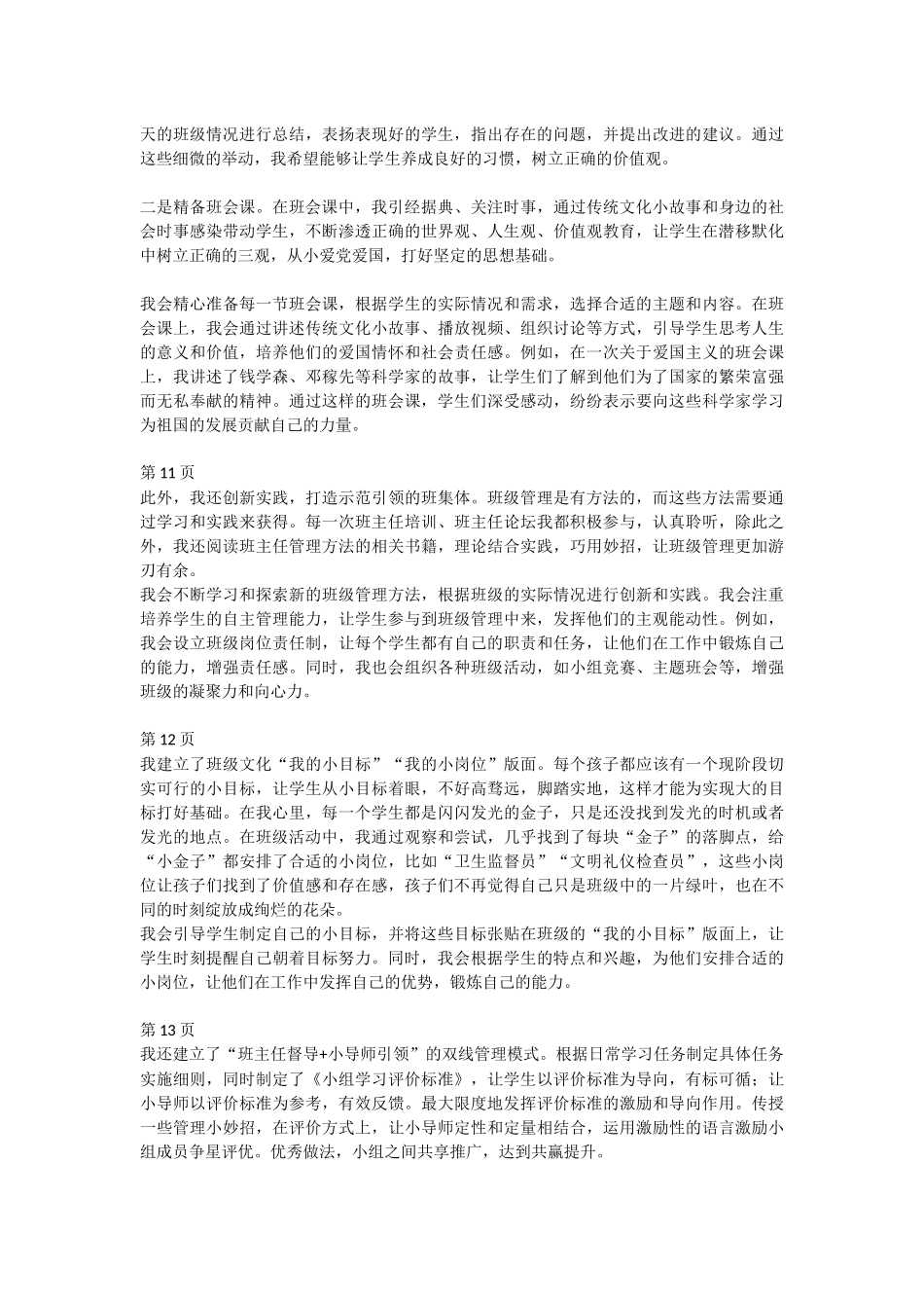 班主任经验交流分享 (10)--讲稿.docx_第3页