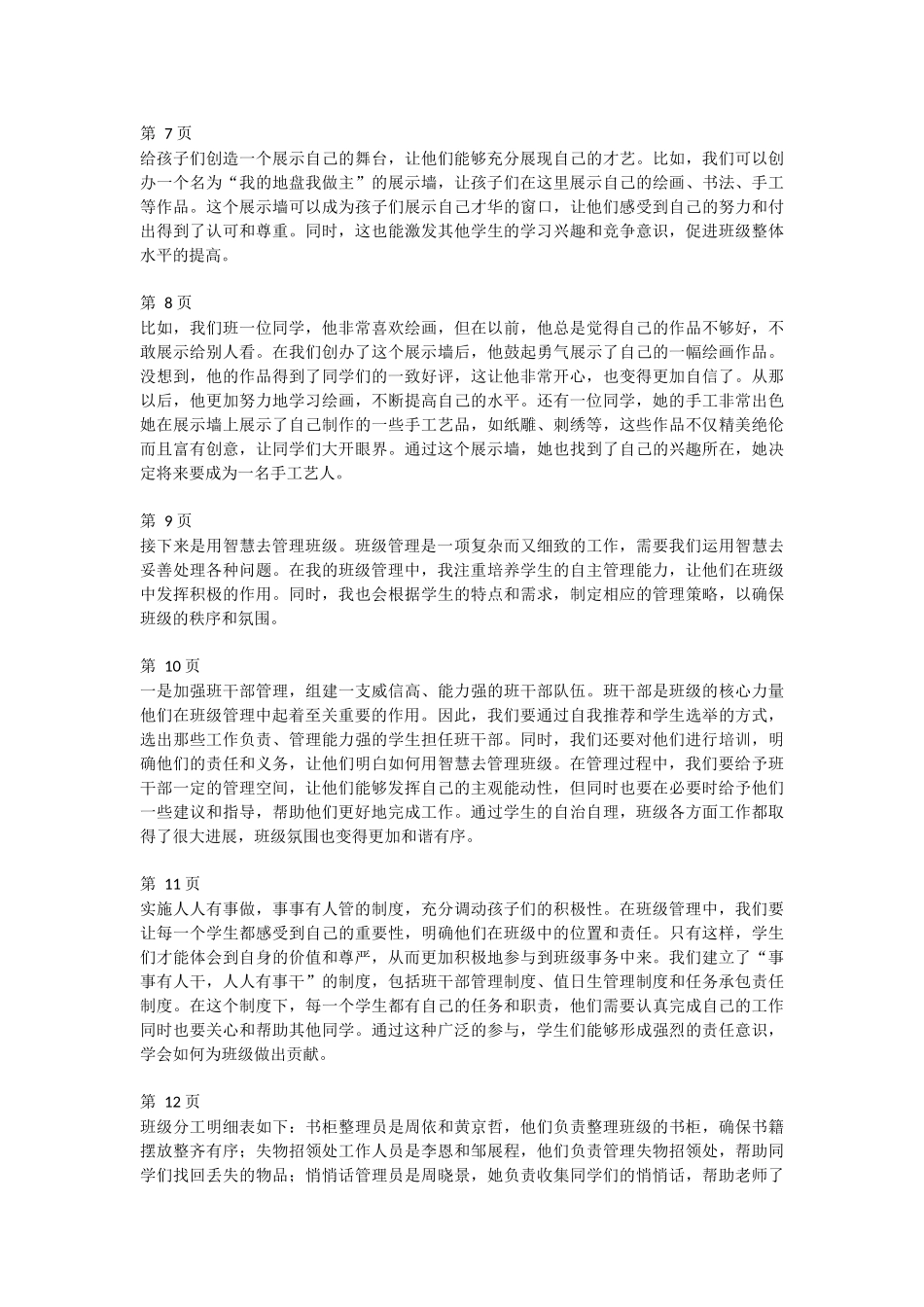 班主任经验交流分享 (12)--讲稿.docx_第2页