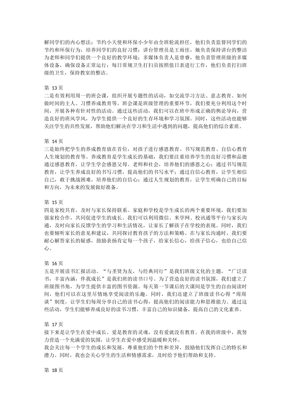 班主任经验交流分享 (12)--讲稿.docx_第3页