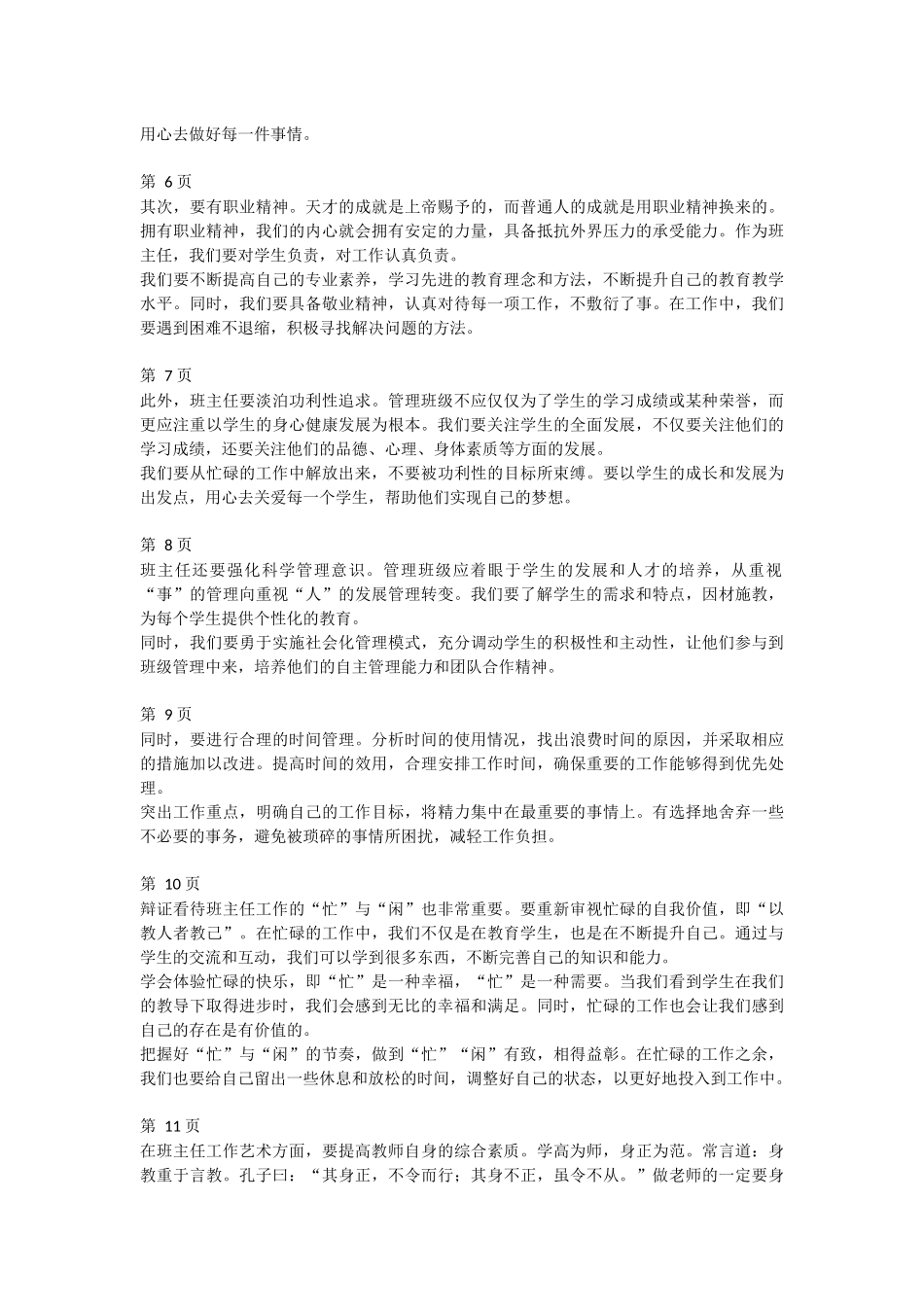 班主任经验交流分享 (18)--讲稿.docx_第2页