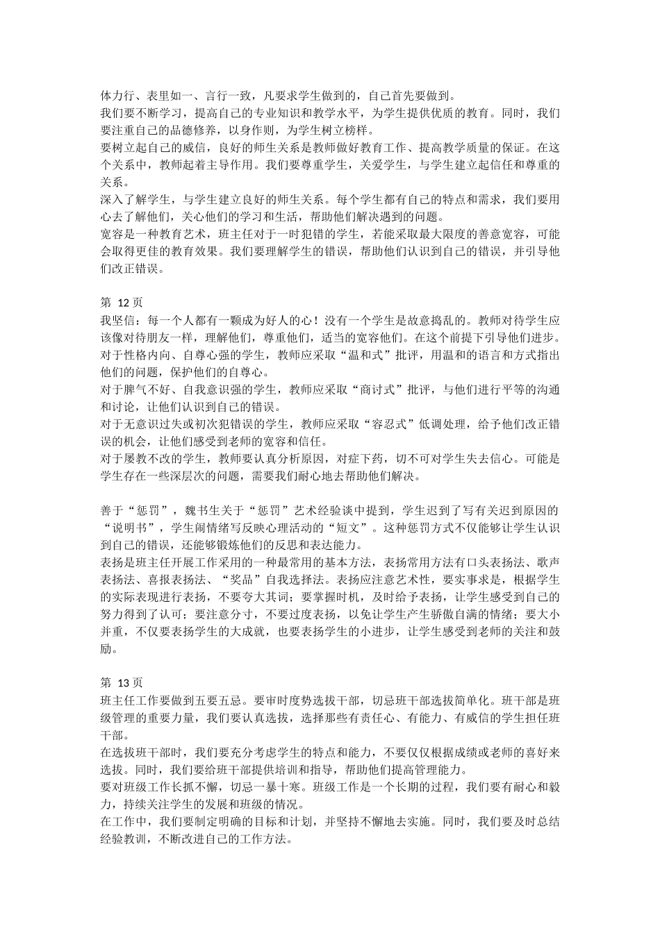 班主任经验交流分享 (18)--讲稿.docx_第3页
