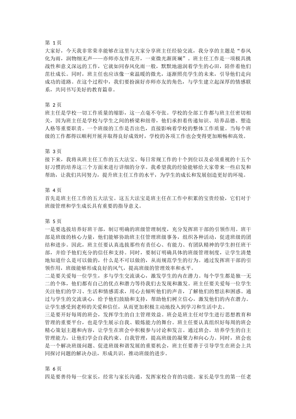 班主任经验交流分享 (21)--讲稿.docx_第1页