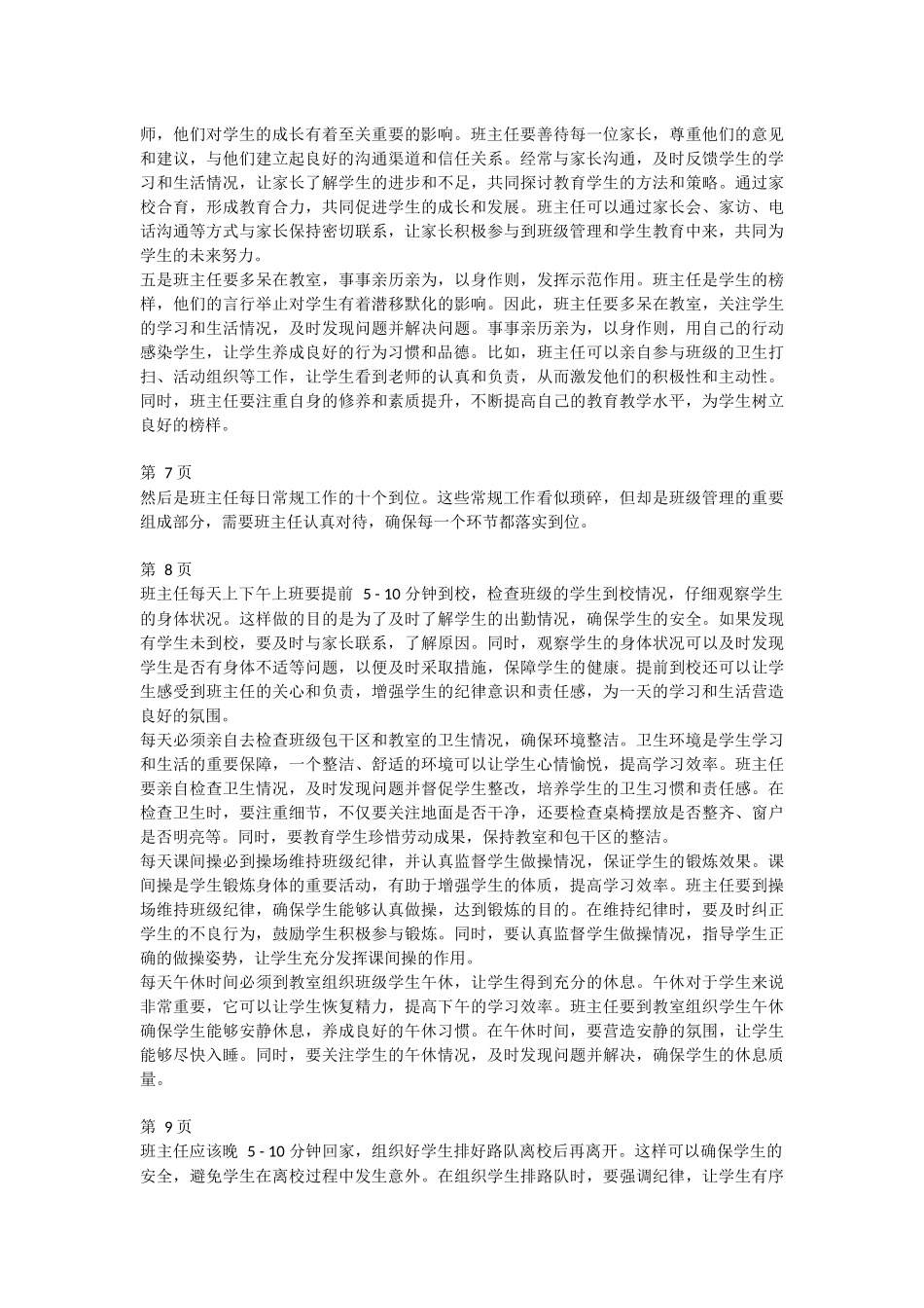 班主任经验交流分享 (21)--讲稿.docx_第2页