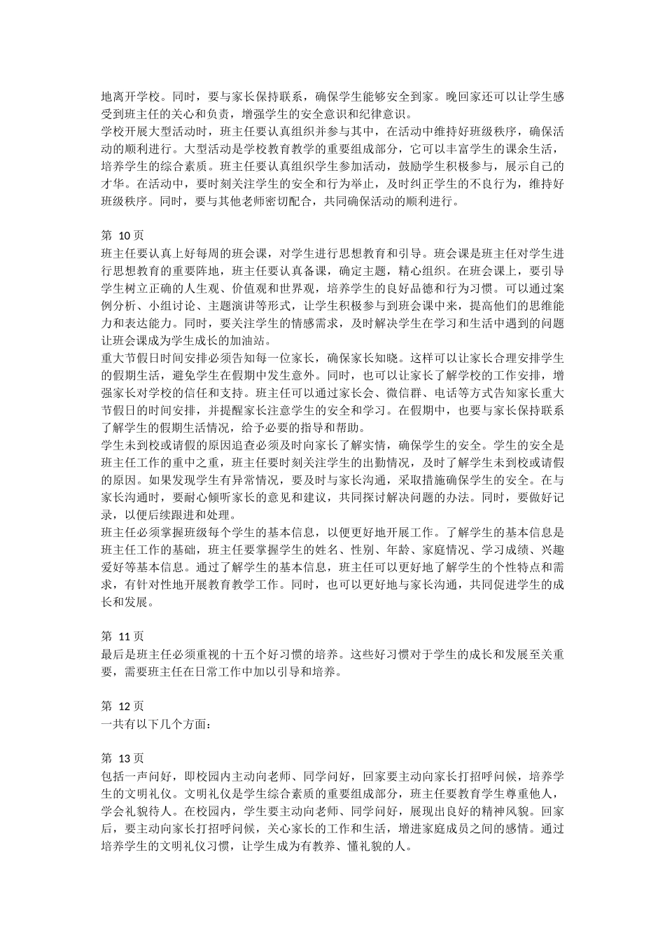 班主任经验交流分享 (21)--讲稿.docx_第3页