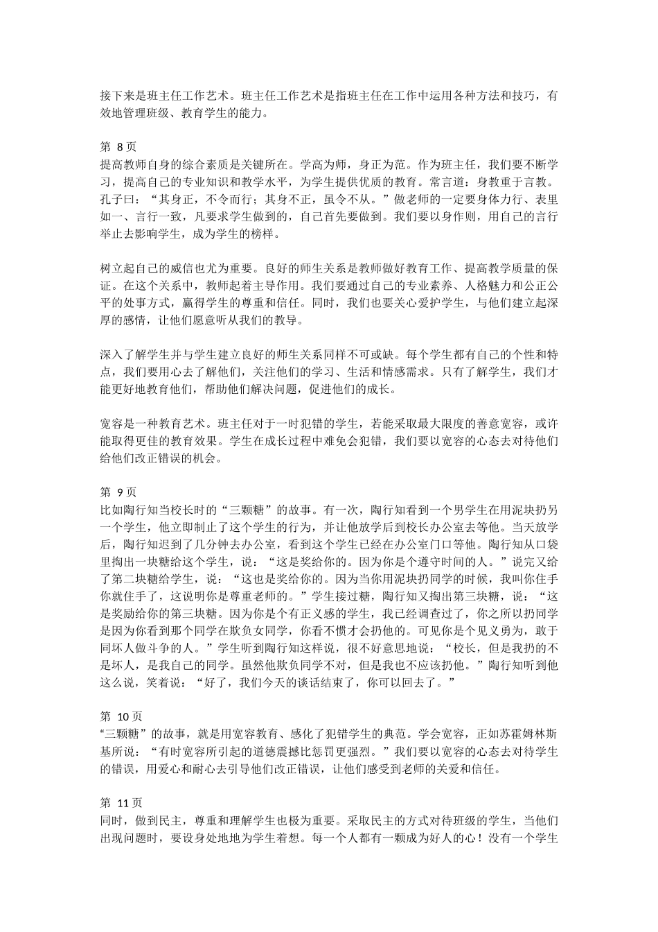 班主任经验交流分享 (23)--讲稿.docx_第2页