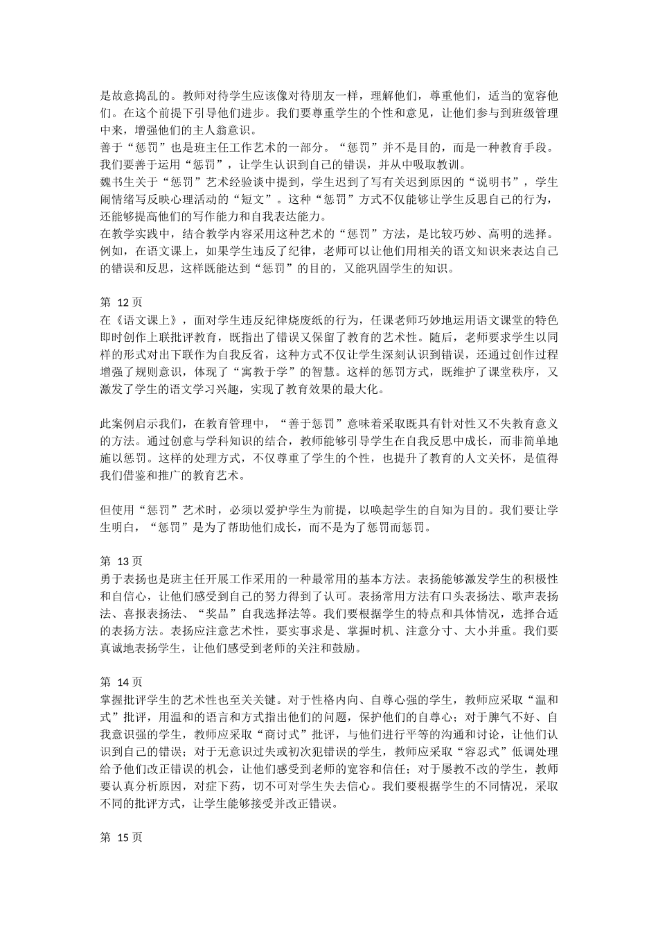 班主任经验交流分享 (23)--讲稿.docx_第3页