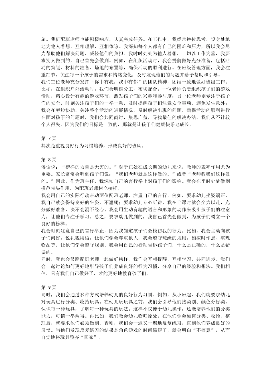 班主任经验交流分享 (25)--讲稿.docx_第2页