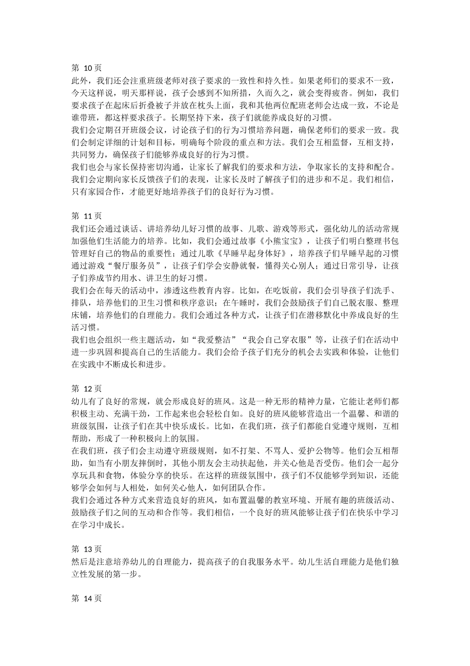 班主任经验交流分享 (25)--讲稿.docx_第3页