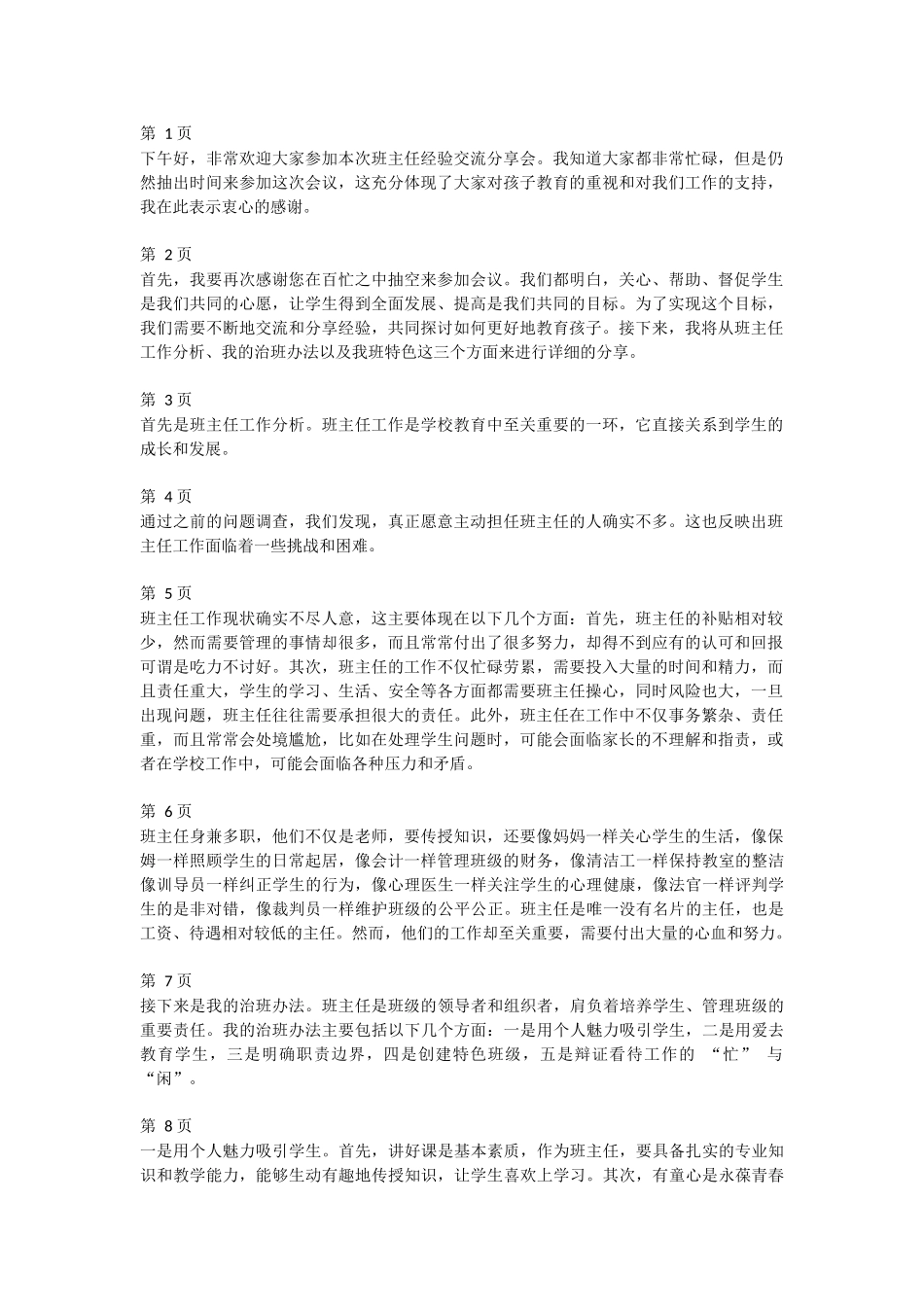 班主任经验交流分享 (56)--讲稿.docx_第1页