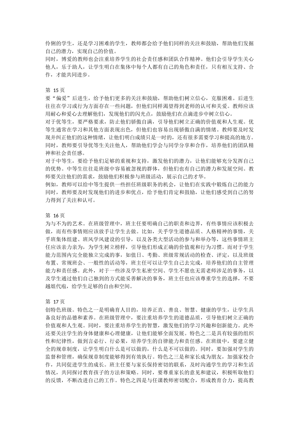 班主任经验交流分享 (56)--讲稿.docx_第3页