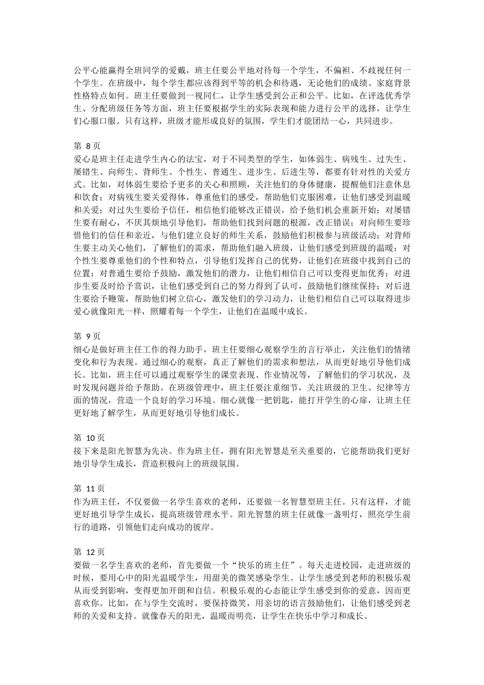 班主任经验交流分享 (60)--讲稿.docx_第2页