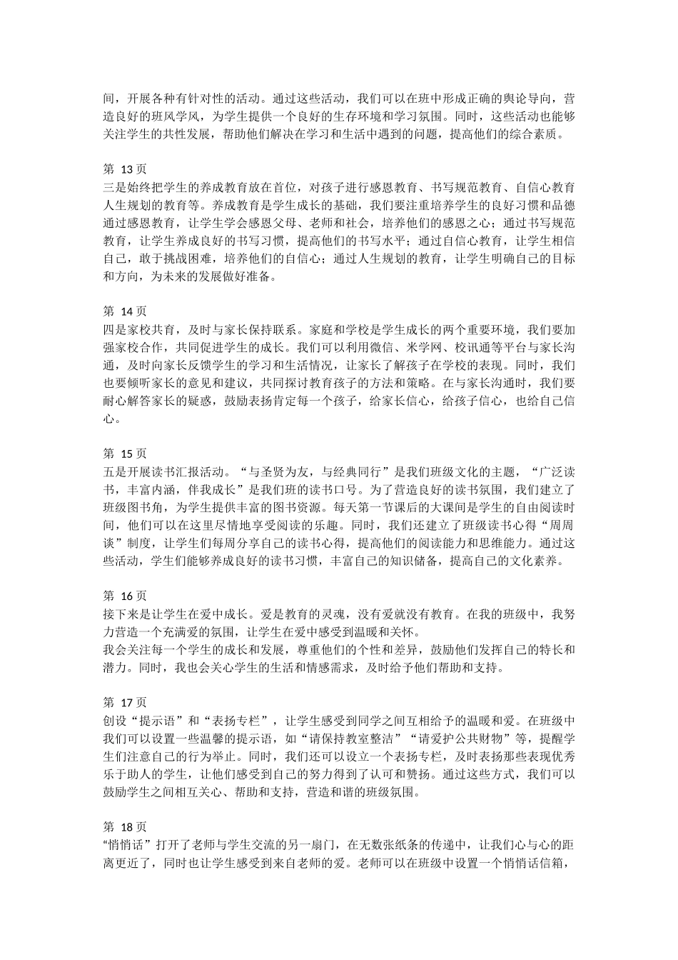 班主任经验交流分享 (63)--讲稿.docx_第3页