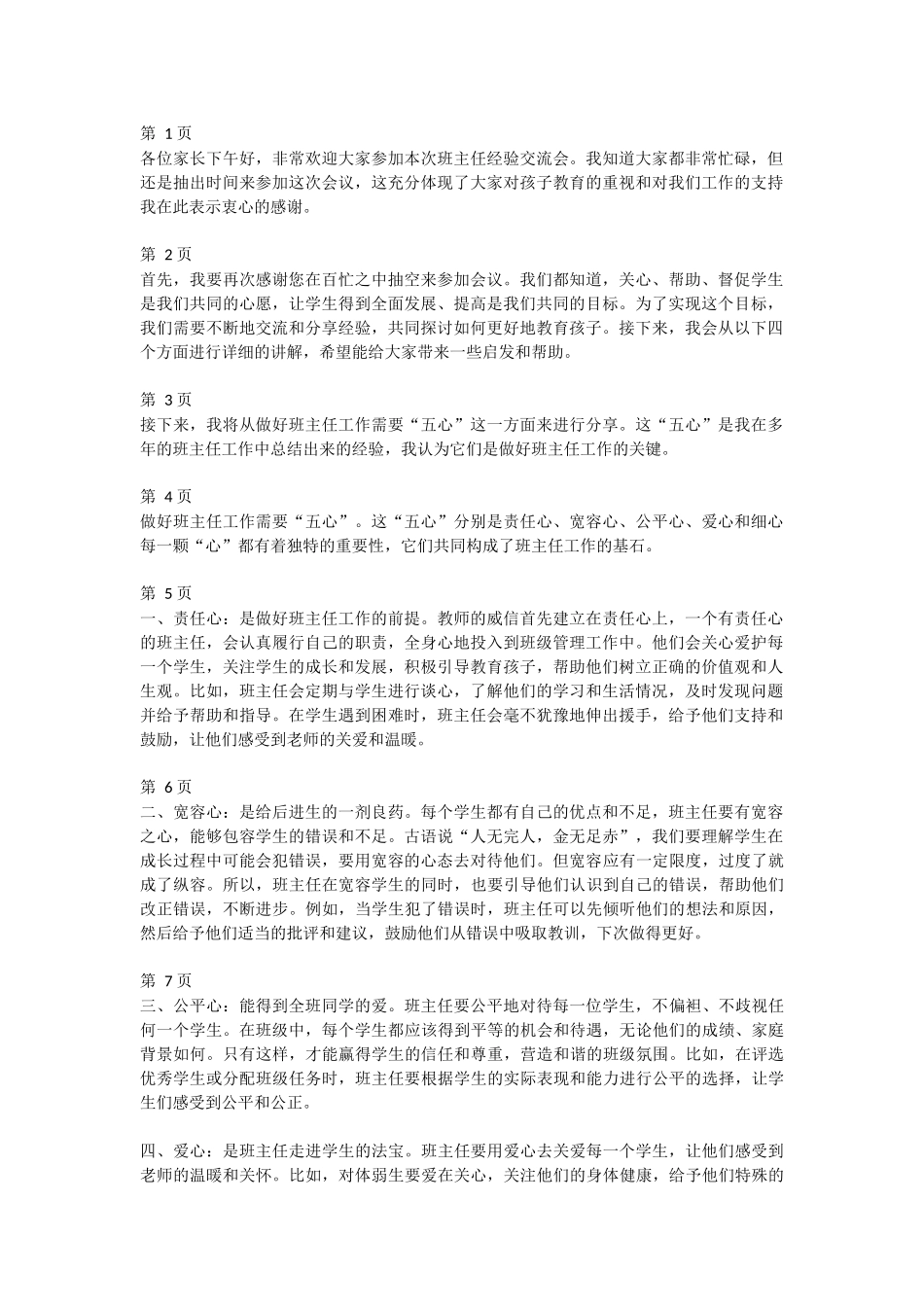 班主任经验交流分享 (69)--讲稿.docx_第1页