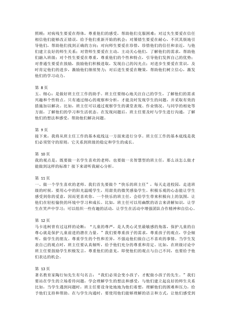 班主任经验交流分享 (69)--讲稿.docx_第2页