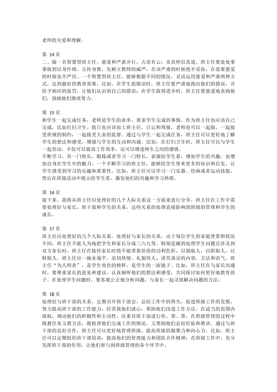 班主任经验交流分享 (69)--讲稿.docx_第3页