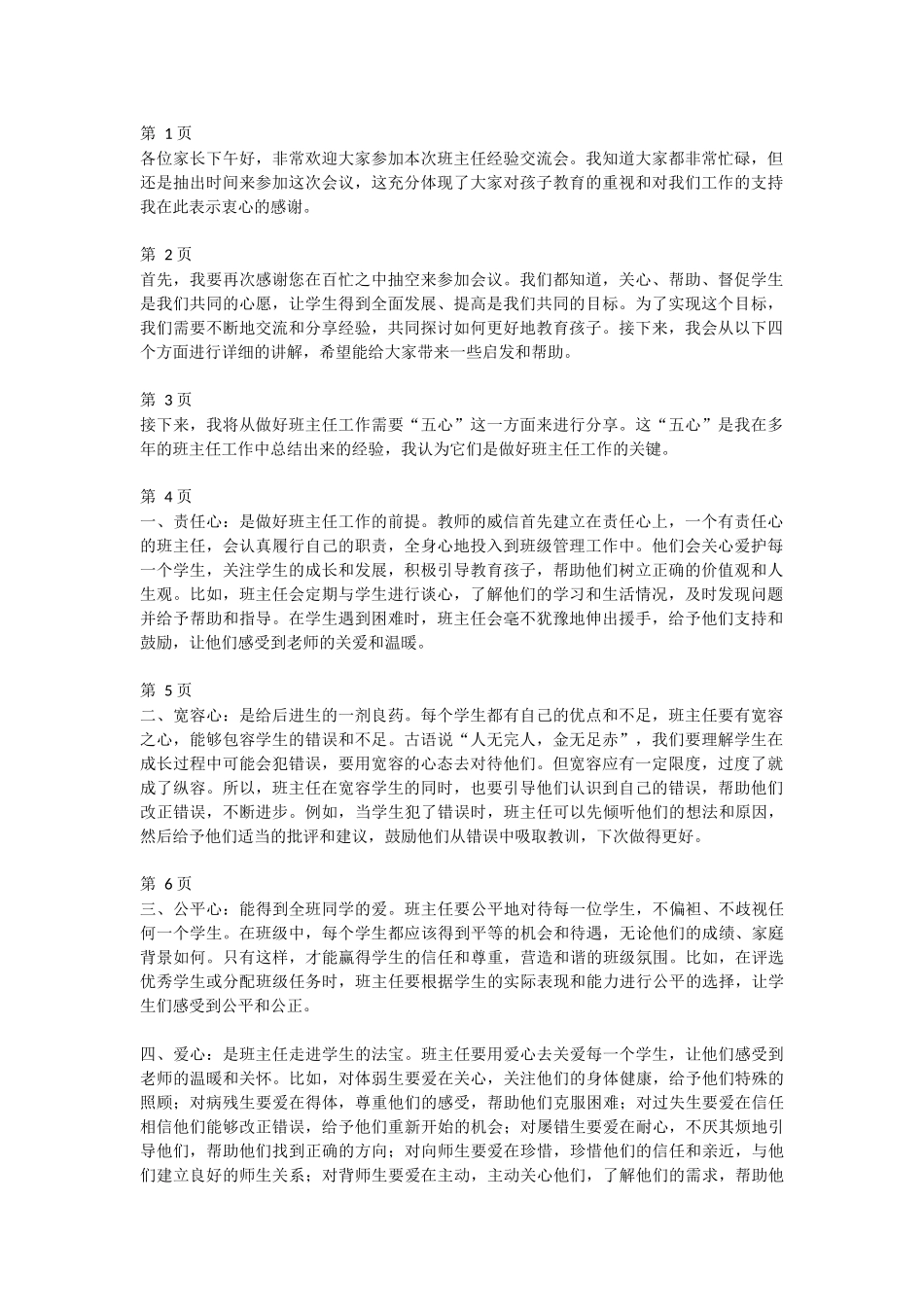 班主任经验交流分享 (71)--讲稿.docx_第1页