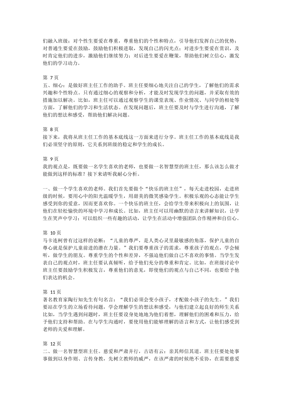 班主任经验交流分享 (71)--讲稿.docx_第2页