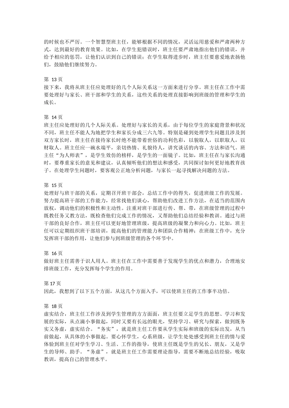 班主任经验交流分享 (71)--讲稿.docx_第3页