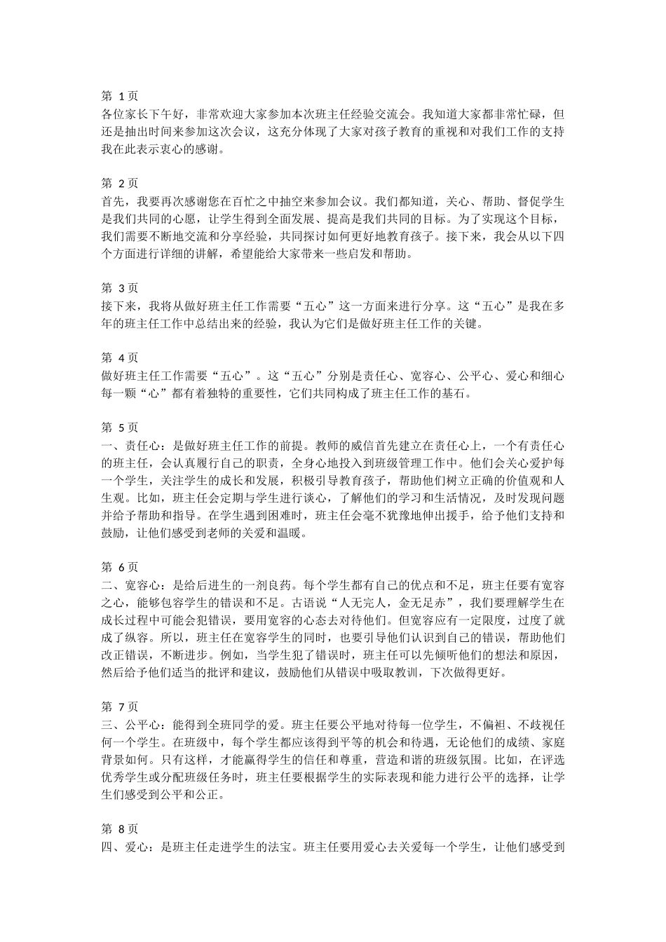 班主任经验交流分享 (74)--讲稿.docx_第1页