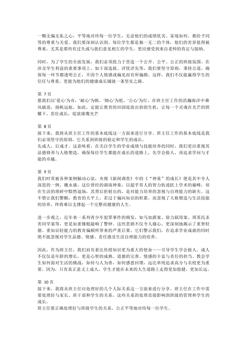 班主任经验交流分享 (78)--讲稿.docx_第2页