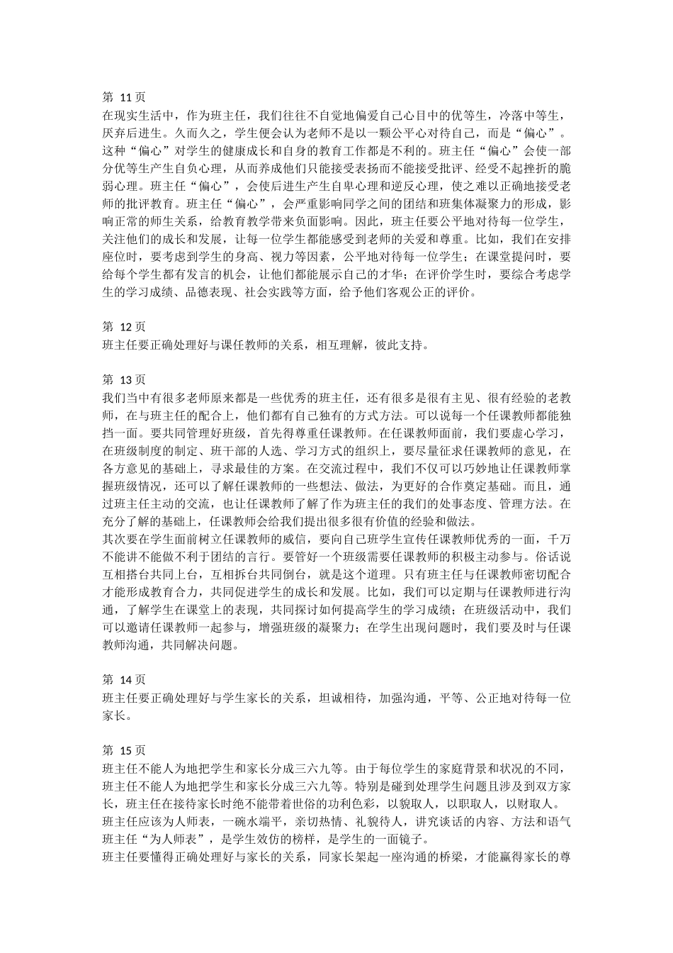 班主任经验交流分享 (78)--讲稿.docx_第3页