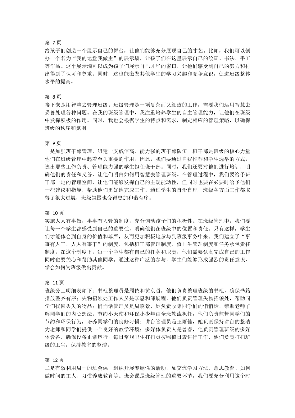 班主任经验交流分享 (79)--讲稿.docx_第2页