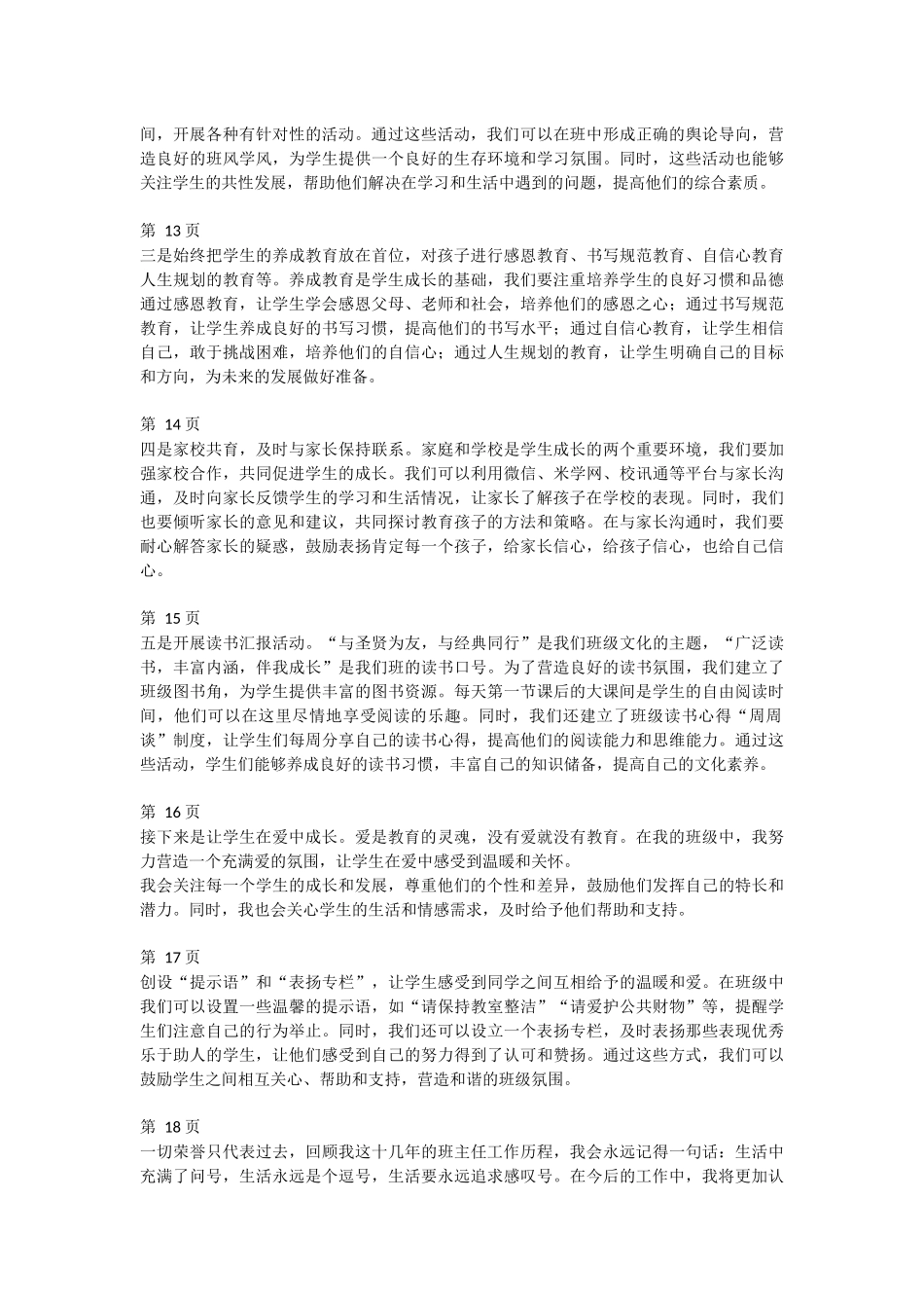 班主任经验交流分享 (79)--讲稿.docx_第3页
