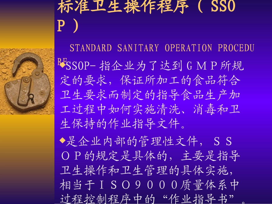 1bai_标准卫生操作程序（SSOP）.ppt_第2页