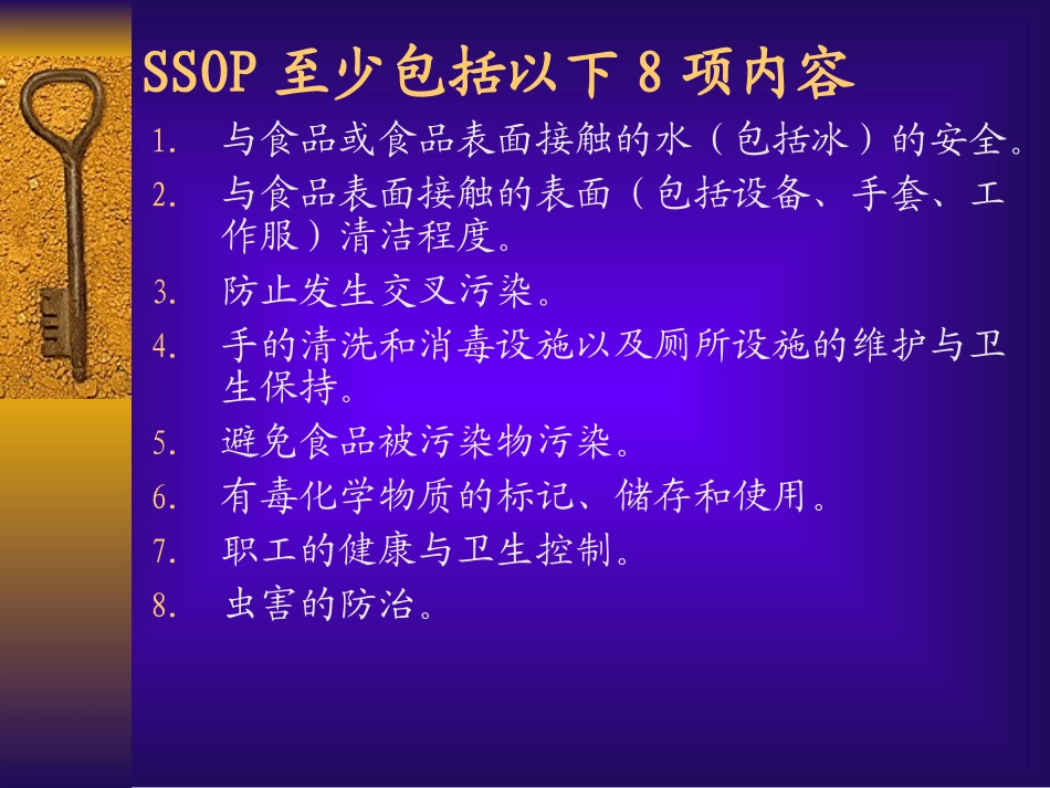 1bai_标准卫生操作程序（SSOP）.ppt_第3页