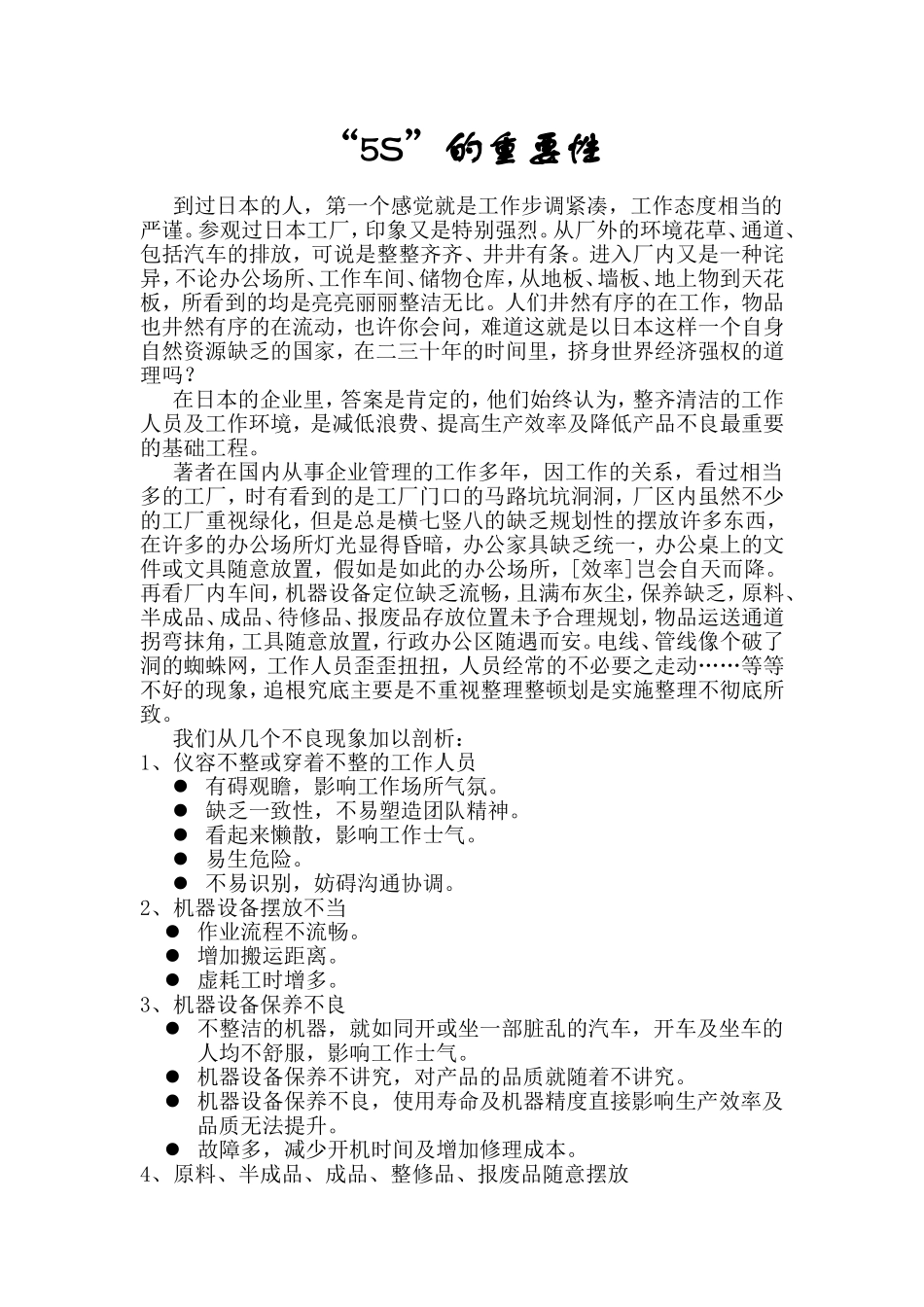 5S管理活动的重要性(doc 19页).doc_第1页