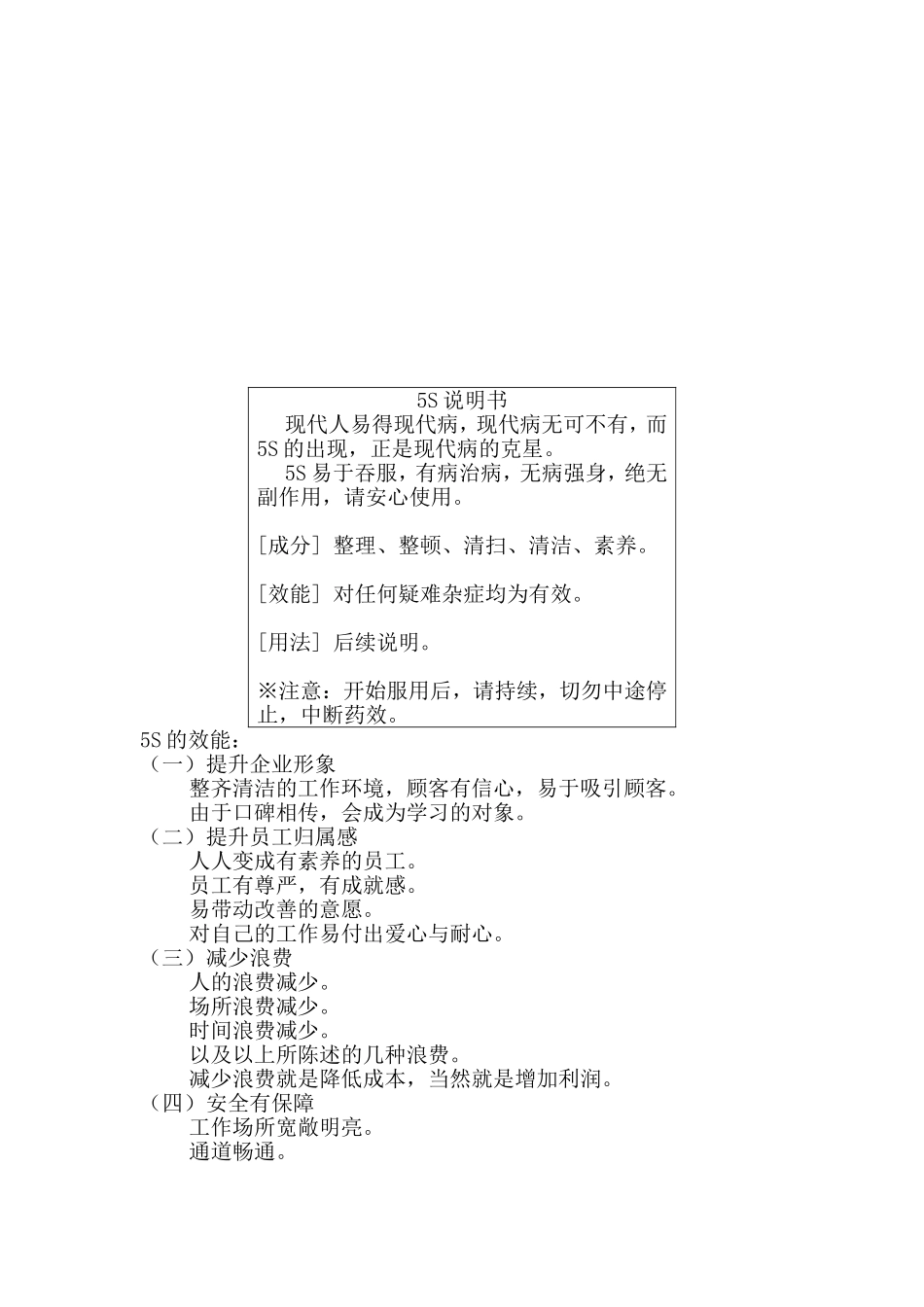 5S管理活动的重要性(doc 19页).doc_第3页