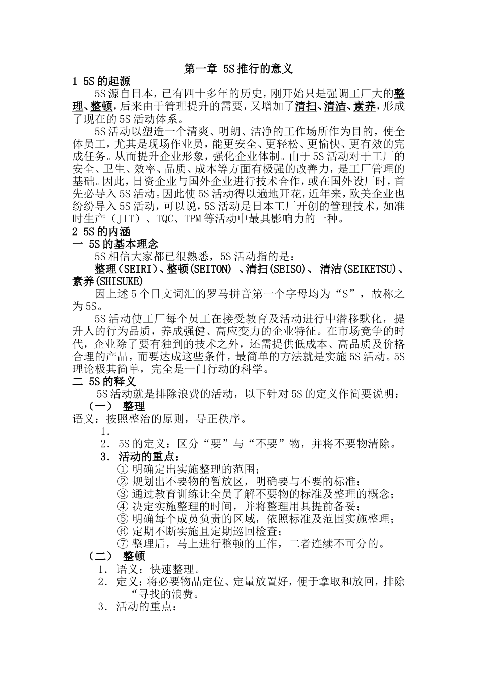 aac_1121_5S推行的意义.DOC_第1页