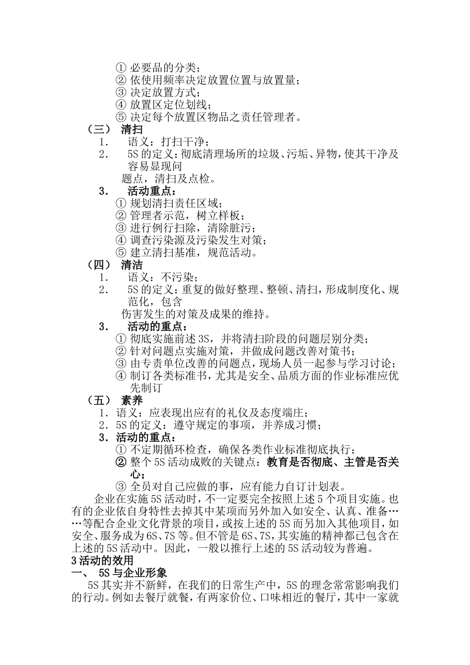 aac_1121_5S推行的意义.DOC_第2页