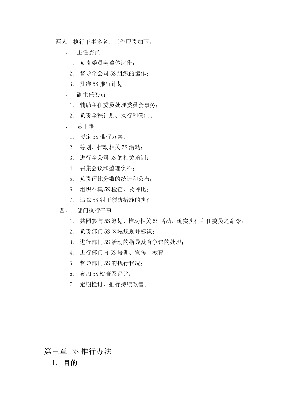 aad_0811_某某汽车玻璃有限公司5S推行计划指导书.doc_第3页