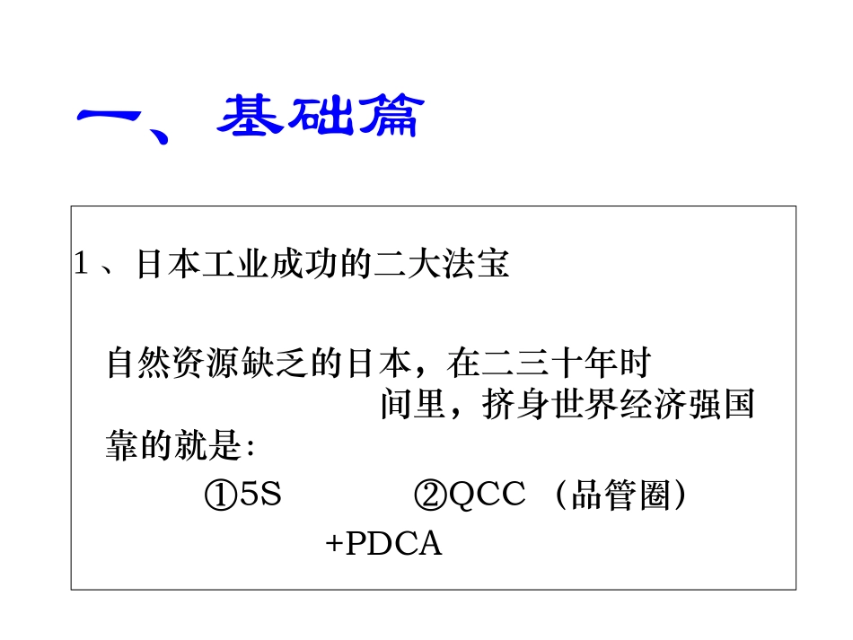 aae_1024_如何推行5S活动--shaoshuai43.ppt_第2页