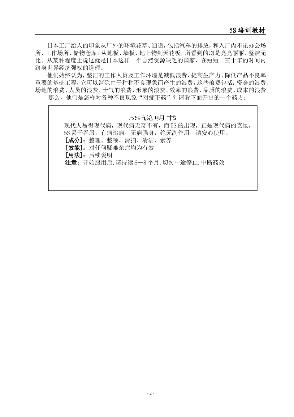aae_二5S知识篇(doc 35).doc_第2页