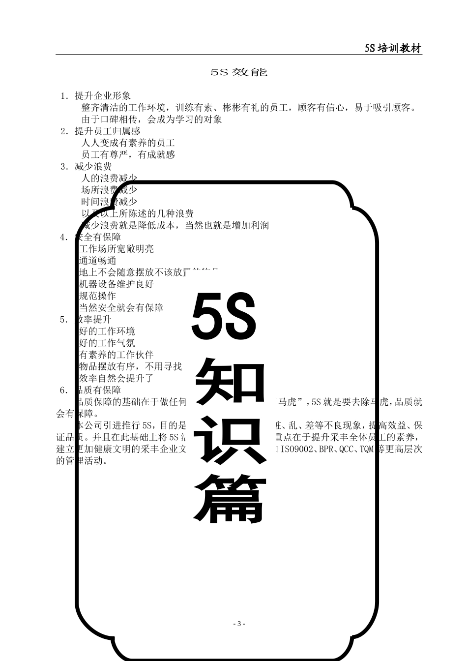 aae_二5S知识篇(doc 35).doc_第3页