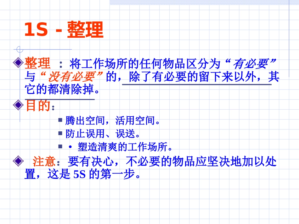 aaf_1024_005_5S管理培训教材[1](ppt106).ppt_第3页