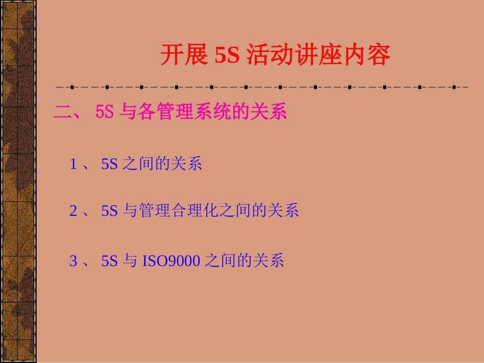 aag_0504_非常系统的5S资料.ppt_第3页