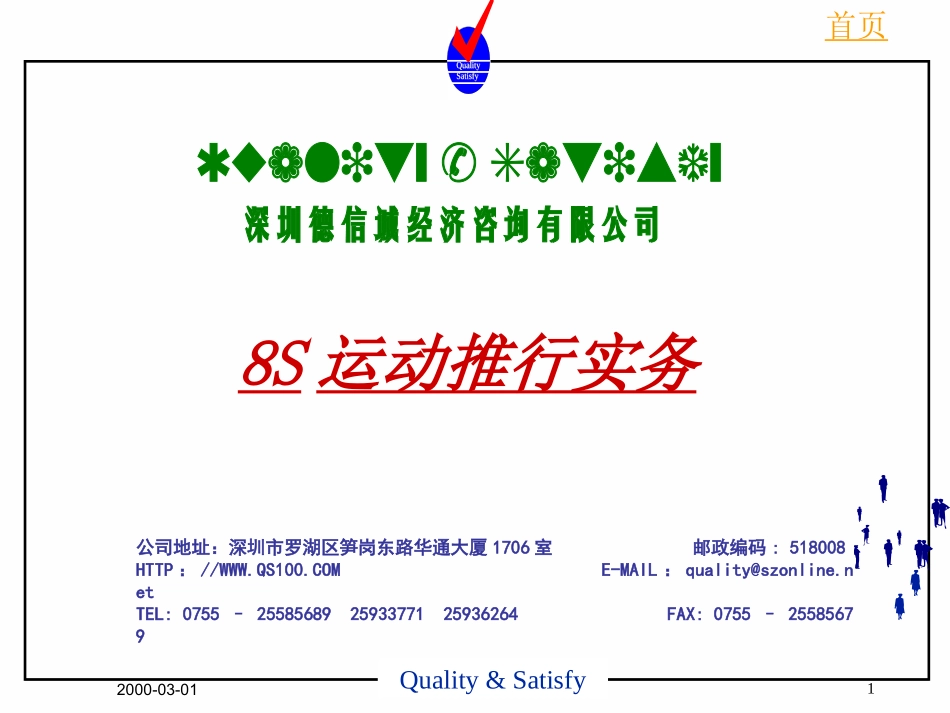 aah_[生产资料]8S运动推行实务(ppt 116页).ppt_第1页