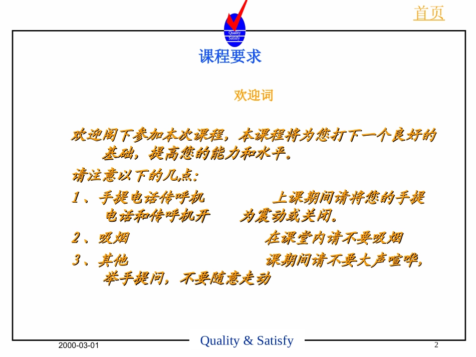 aah_[生产资料]8S运动推行实务(ppt 116页).ppt_第2页