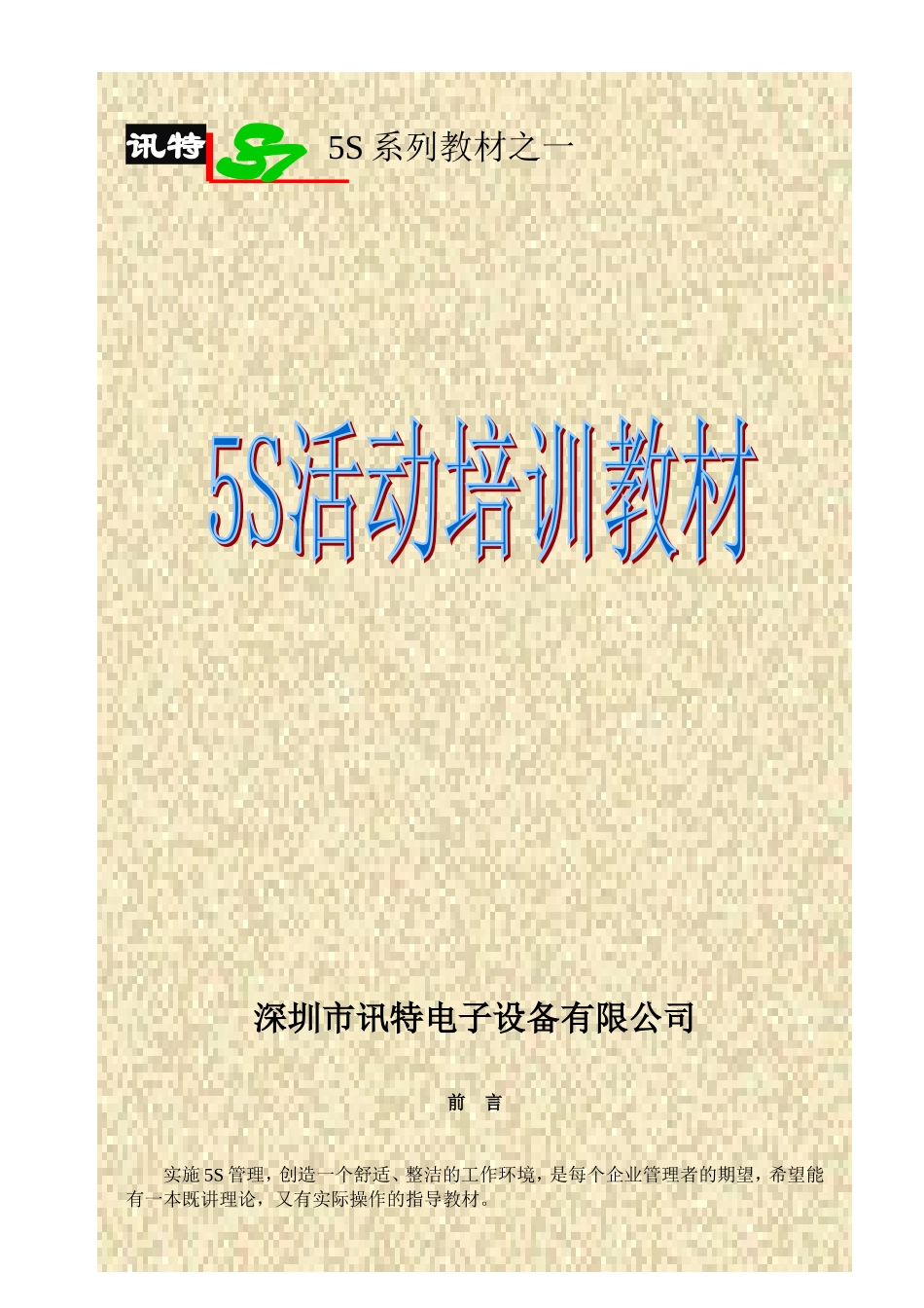 aah_5S系列教材之一(doc 34).doc_第1页