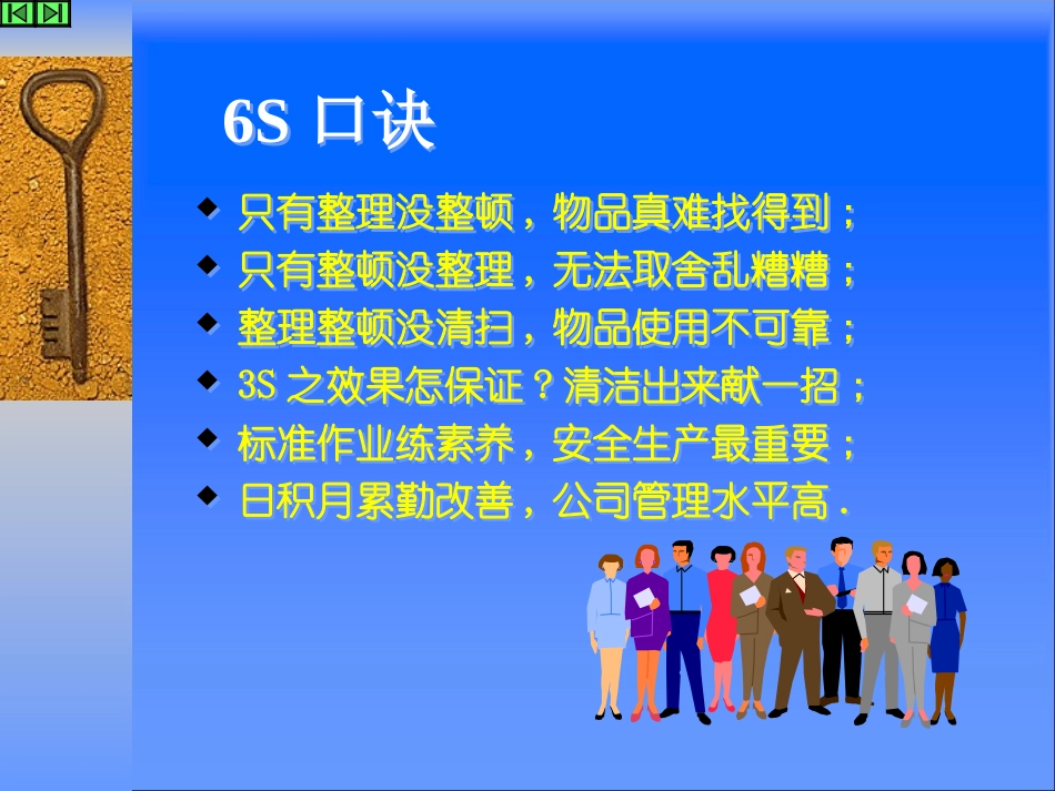 aan_现场管理系列教材《卓越的现场管理-6S》（PPT 105）.ppt_第2页